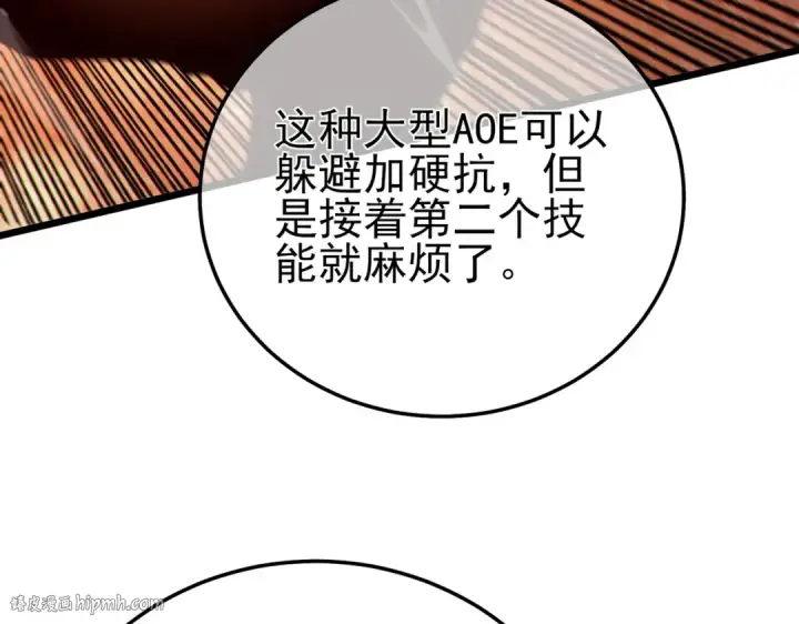 漫画《我靠无敌被动打出成吨伤害！》第93话  获得冠军第64张图