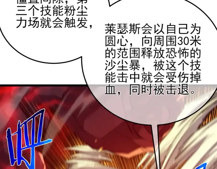 漫画《我靠无敌被动打出成吨伤害！》第93话  获得冠军第69张图