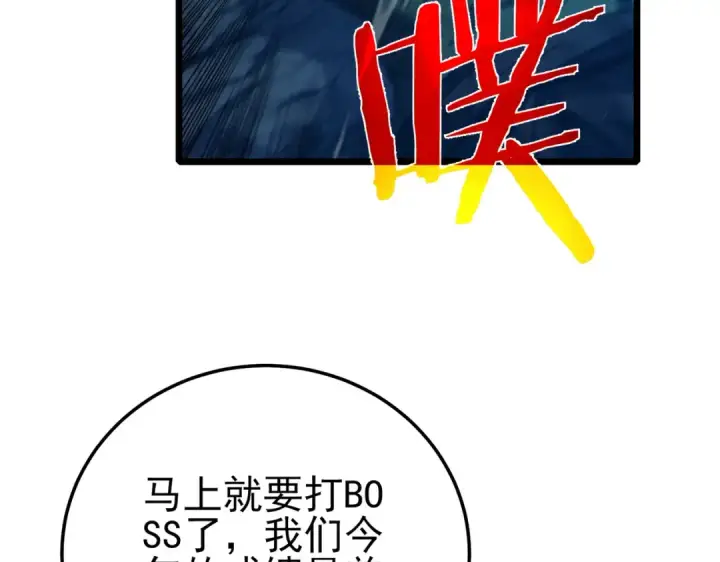 漫画《我靠无敌被动打出成吨伤害！》第93话  获得冠军第7张图