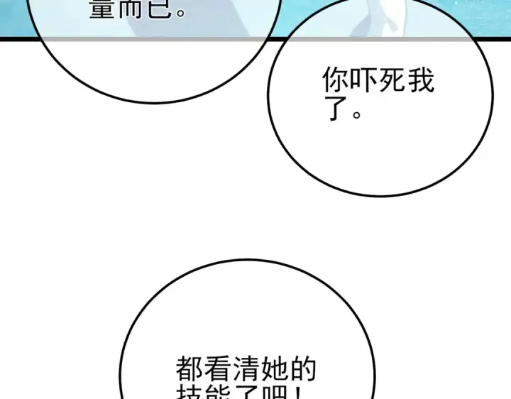漫画《我靠无敌被动打出成吨伤害！》第93话  获得冠军第79张图