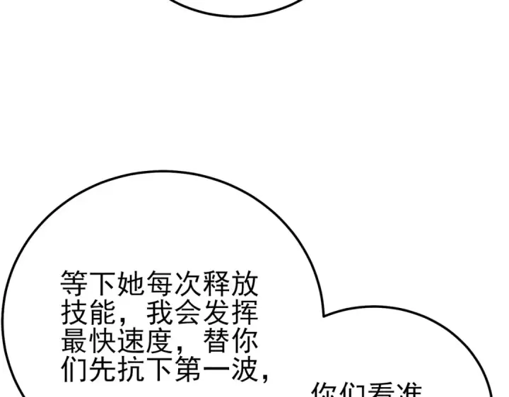 漫画《我靠无敌被动打出成吨伤害！》第93话  获得冠军第82张图