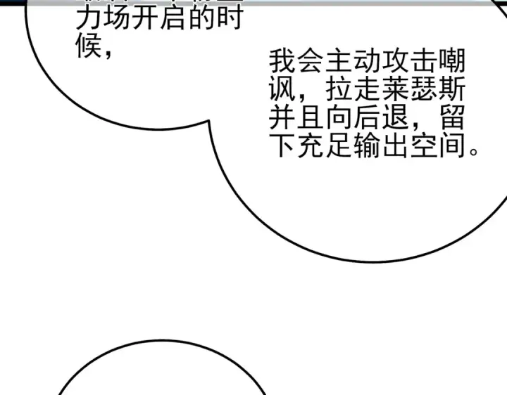 漫画《我靠无敌被动打出成吨伤害！》第93话  获得冠军第85张图