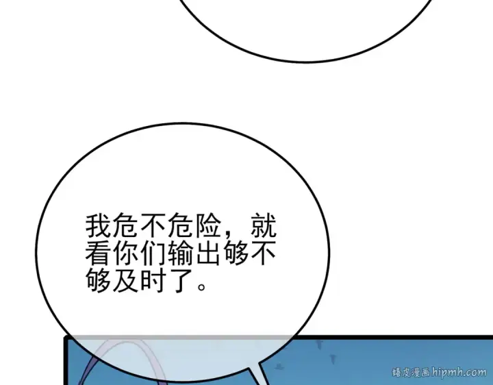 漫画《我靠无敌被动打出成吨伤害！》第93话  获得冠军第88张图