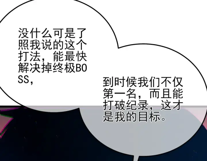 漫画《我靠无敌被动打出成吨伤害！》第93话  获得冠军第91张图