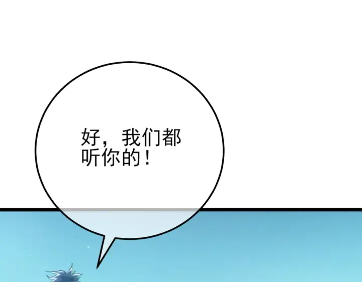 漫画《我靠无敌被动打出成吨伤害！》第93话  获得冠军第95张图
