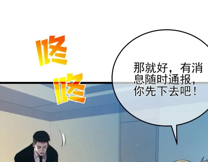 漫画《我靠无敌被动打出成吨伤害！》第94话 淘汰赛开启！第101张图