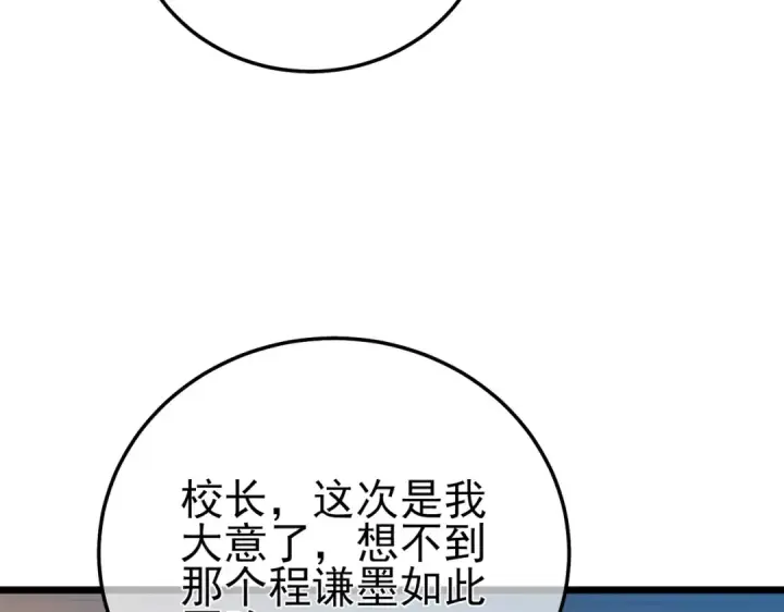 漫画《我靠无敌被动打出成吨伤害！》第94话 淘汰赛开启！第105张图