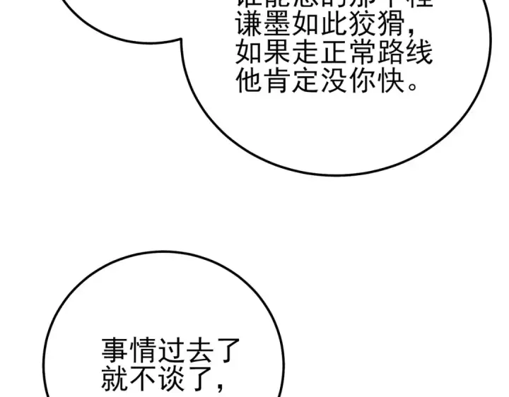 漫画《我靠无敌被动打出成吨伤害！》第94话 淘汰赛开启！第108张图