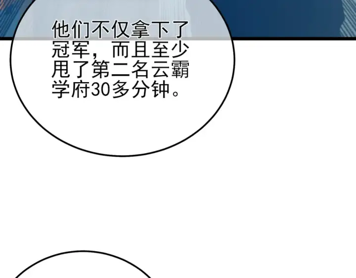 漫画《我靠无敌被动打出成吨伤害！》第94话 淘汰赛开启！第11张图