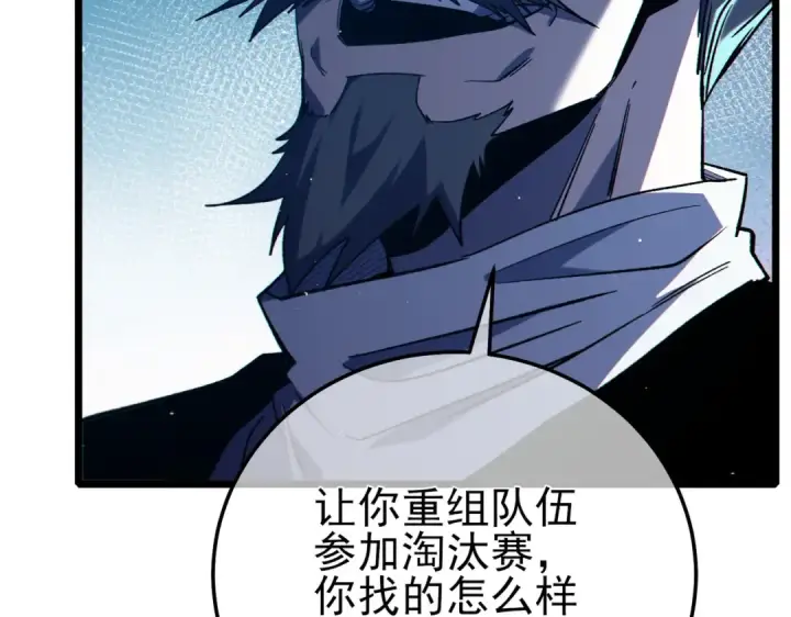 漫画《我靠无敌被动打出成吨伤害！》第94话 淘汰赛开启！第110张图