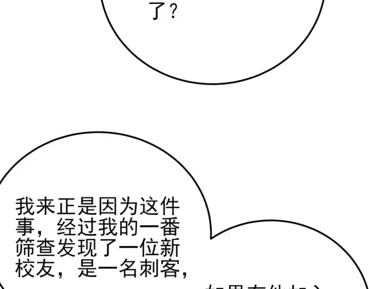 漫画《我靠无敌被动打出成吨伤害！》第94话 淘汰赛开启！第111张图