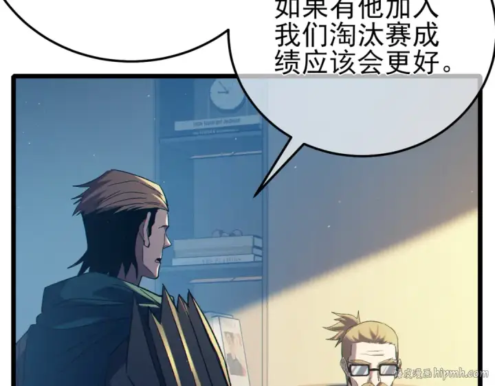 漫画《我靠无敌被动打出成吨伤害！》第94话 淘汰赛开启！第112张图