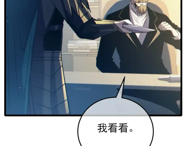 漫画《我靠无敌被动打出成吨伤害！》第94话 淘汰赛开启！第113张图