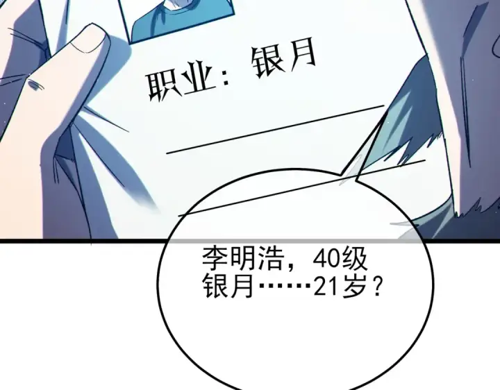漫画《我靠无敌被动打出成吨伤害！》第94话 淘汰赛开启！第116张图