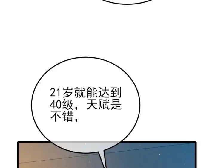 漫画《我靠无敌被动打出成吨伤害！》第94话 淘汰赛开启！第117张图