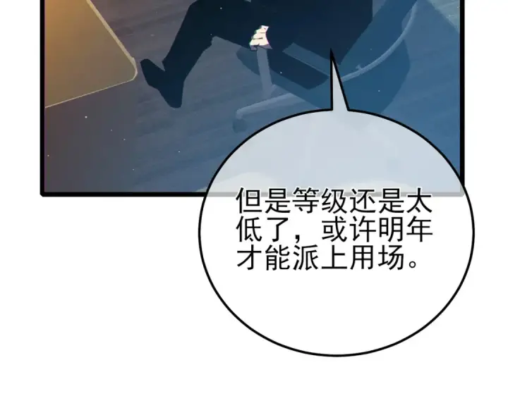 漫画《我靠无敌被动打出成吨伤害！》第94话 淘汰赛开启！第119张图