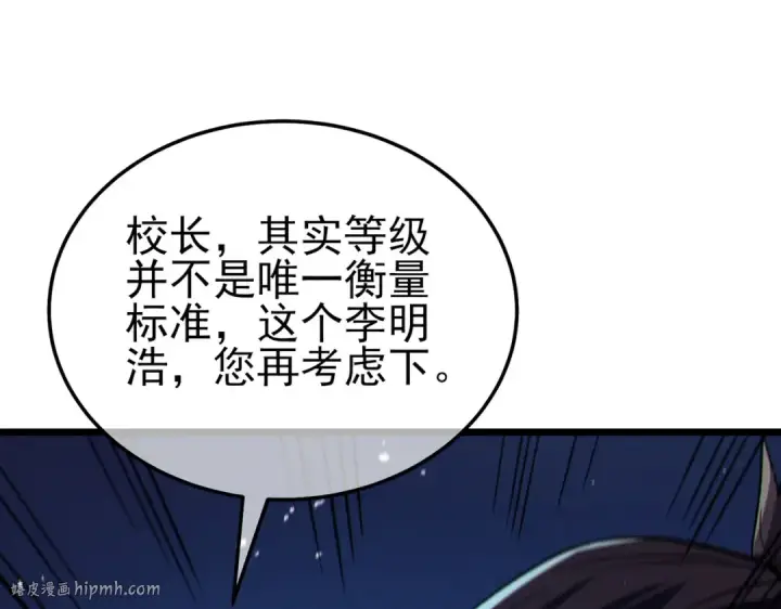 漫画《我靠无敌被动打出成吨伤害！》第94话 淘汰赛开启！第120张图
