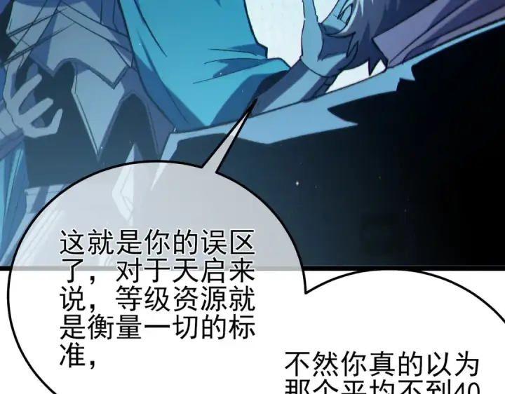 漫画《我靠无敌被动打出成吨伤害！》第94话 淘汰赛开启！第122张图