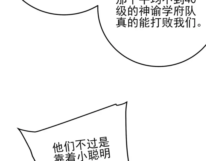 漫画《我靠无敌被动打出成吨伤害！》第94话 淘汰赛开启！第123张图