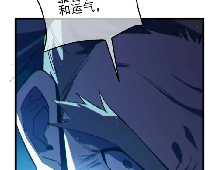 漫画《我靠无敌被动打出成吨伤害！》第94话 淘汰赛开启！第124张图