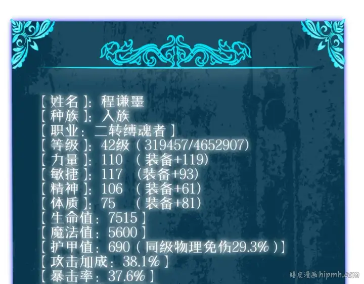 漫画《我靠无敌被动打出成吨伤害！》第94话 淘汰赛开启！第128张图