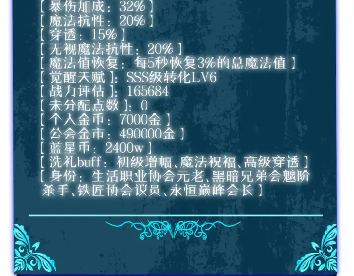 漫画《我靠无敌被动打出成吨伤害！》第94话 淘汰赛开启！第129张图
