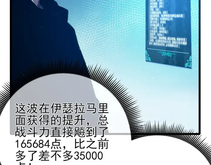 漫画《我靠无敌被动打出成吨伤害！》第94话 淘汰赛开启！第131张图