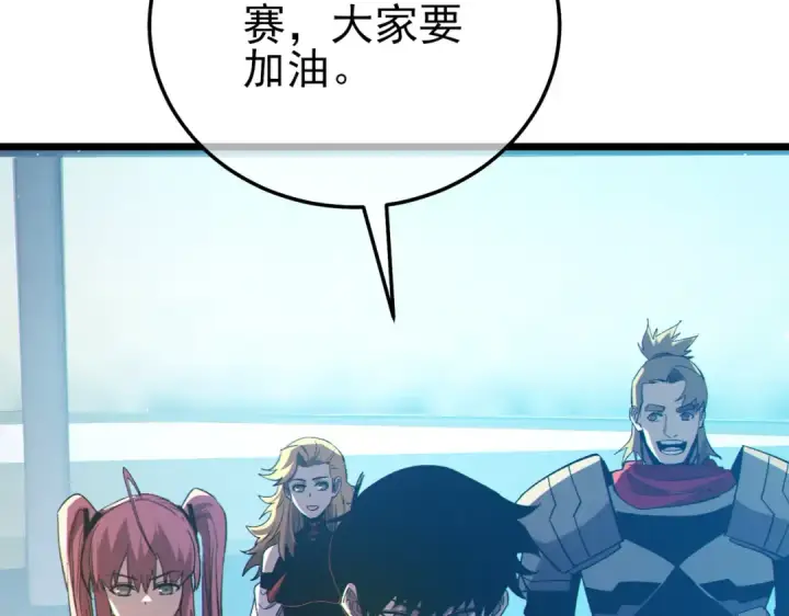 漫画《我靠无敌被动打出成吨伤害！》第94话 淘汰赛开启！第133张图