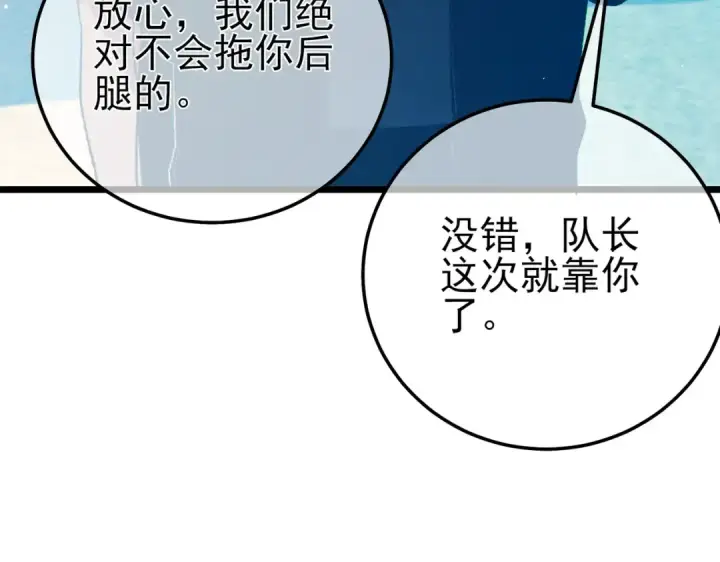 漫画《我靠无敌被动打出成吨伤害！》第94话 淘汰赛开启！第135张图