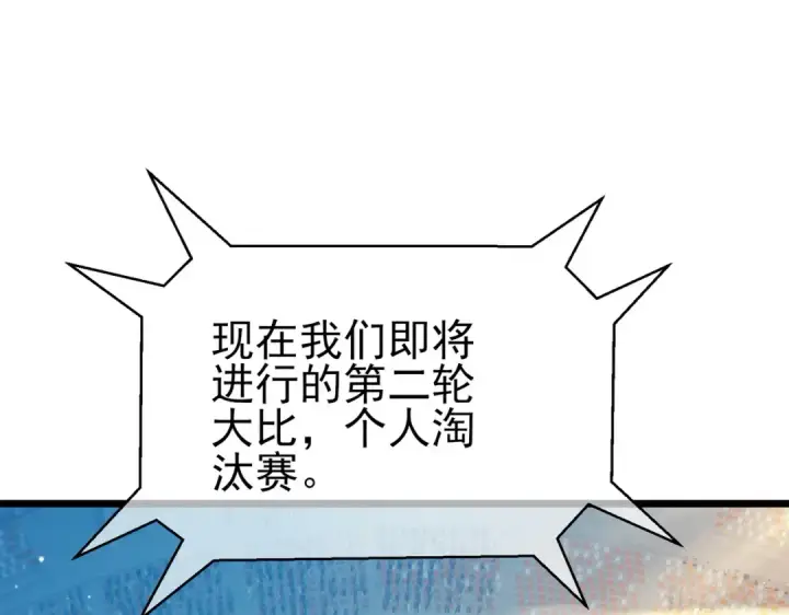 漫画《我靠无敌被动打出成吨伤害！》第94话 淘汰赛开启！第137张图