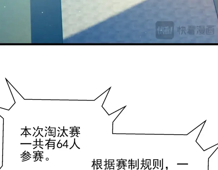 漫画《我靠无敌被动打出成吨伤害！》第94话 淘汰赛开启！第139张图