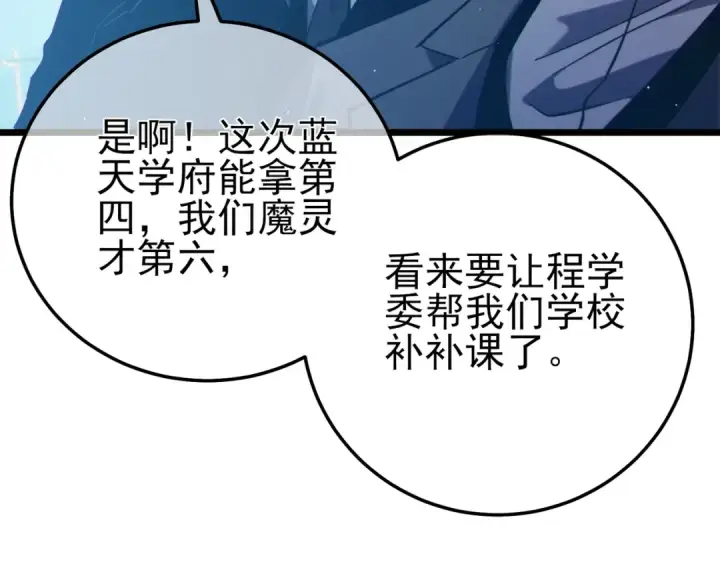 漫画《我靠无敌被动打出成吨伤害！》第94话 淘汰赛开启！第14张图