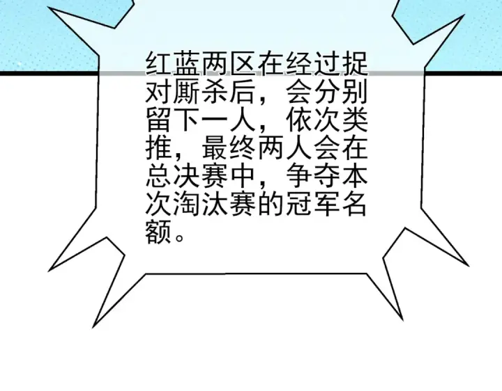 漫画《我靠无敌被动打出成吨伤害！》第94话 淘汰赛开启！第142张图