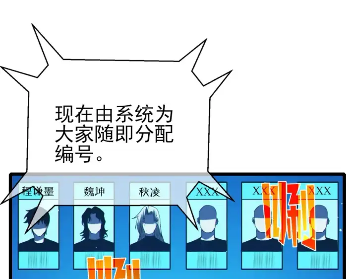 漫画《我靠无敌被动打出成吨伤害！》第94话 淘汰赛开启！第143张图