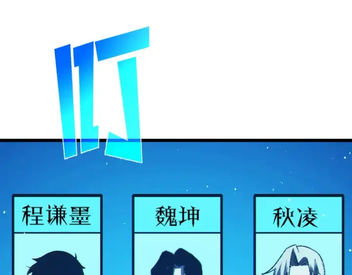漫画《我靠无敌被动打出成吨伤害！》第94话 淘汰赛开启！第146张图