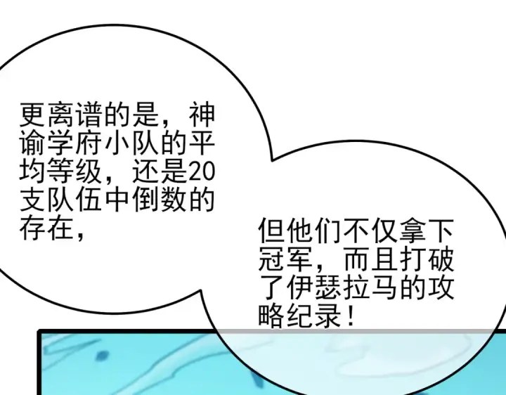 漫画《我靠无敌被动打出成吨伤害！》第94话 淘汰赛开启！第15张图