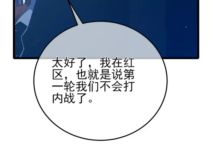 漫画《我靠无敌被动打出成吨伤害！》第94话 淘汰赛开启！第151张图