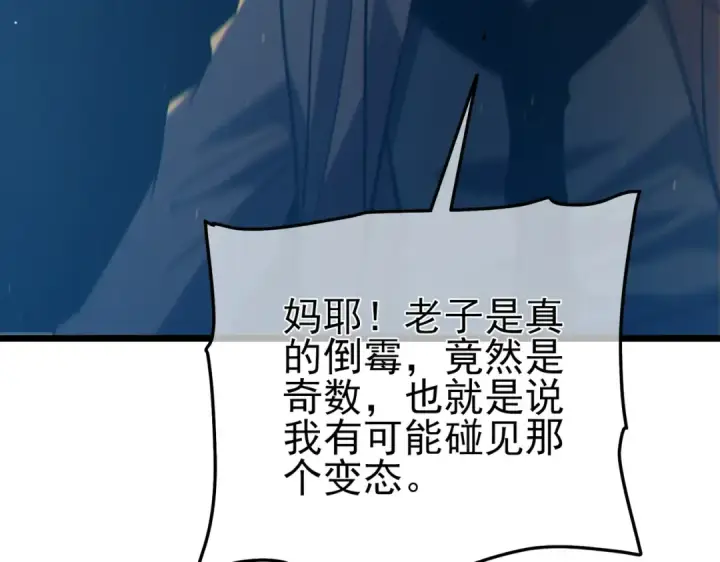 漫画《我靠无敌被动打出成吨伤害！》第94话 淘汰赛开启！第158张图