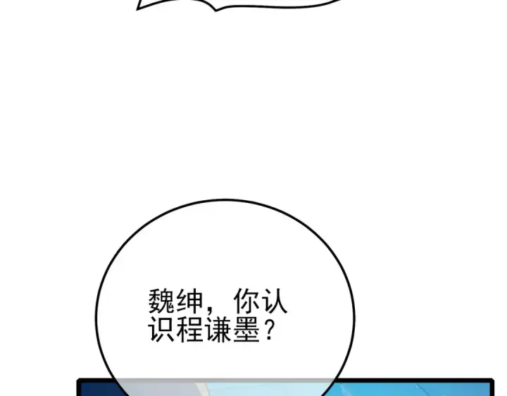 漫画《我靠无敌被动打出成吨伤害！》第94话 淘汰赛开启！第159张图