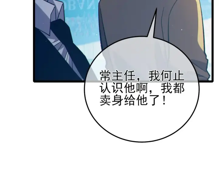漫画《我靠无敌被动打出成吨伤害！》第94话 淘汰赛开启！第161张图
