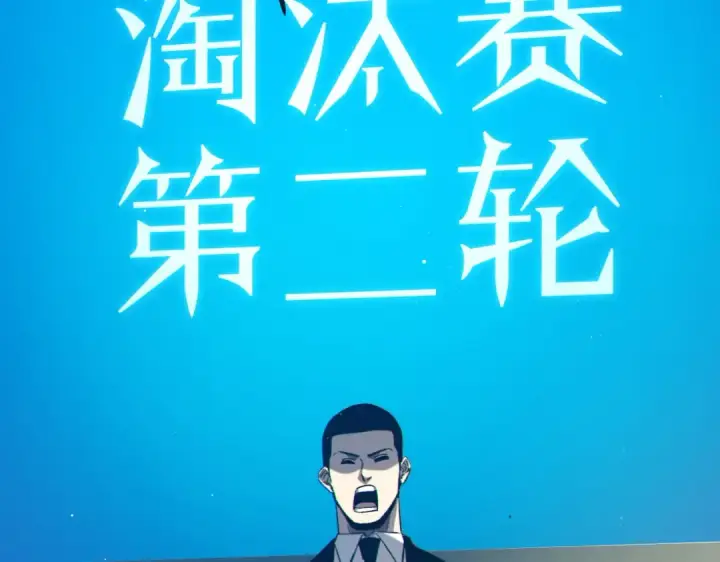 漫画《我靠无敌被动打出成吨伤害！》第94话 淘汰赛开启！第163张图