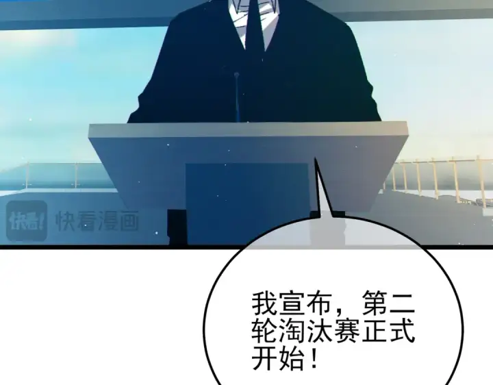 漫画《我靠无敌被动打出成吨伤害！》第94话 淘汰赛开启！第164张图