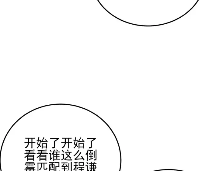 漫画《我靠无敌被动打出成吨伤害！》第94话 淘汰赛开启！第165张图