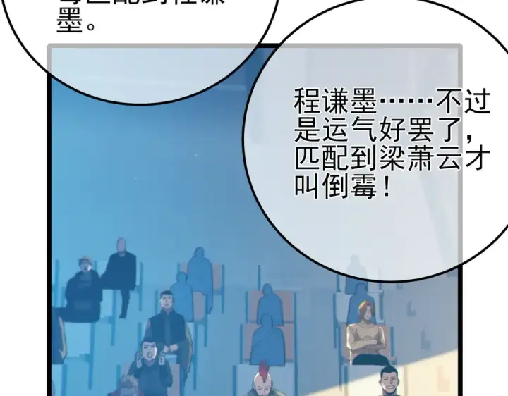 漫画《我靠无敌被动打出成吨伤害！》第94话 淘汰赛开启！第166张图