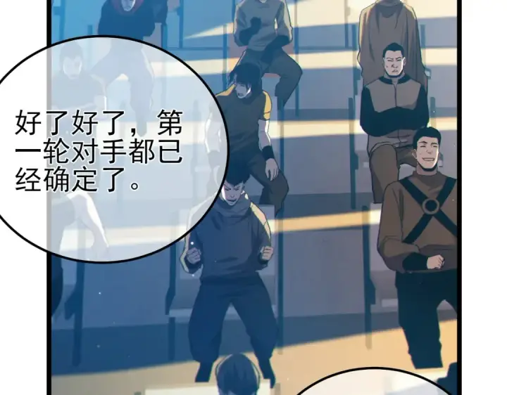 漫画《我靠无敌被动打出成吨伤害！》第94话 淘汰赛开启！第167张图