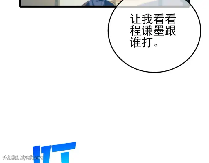 漫画《我靠无敌被动打出成吨伤害！》第94话 淘汰赛开启！第168张图