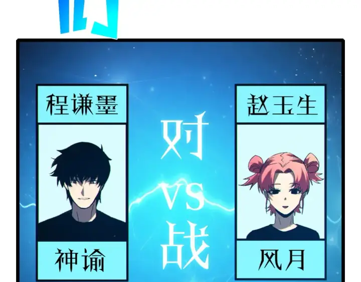 漫画《我靠无敌被动打出成吨伤害！》第94话 淘汰赛开启！第169张图