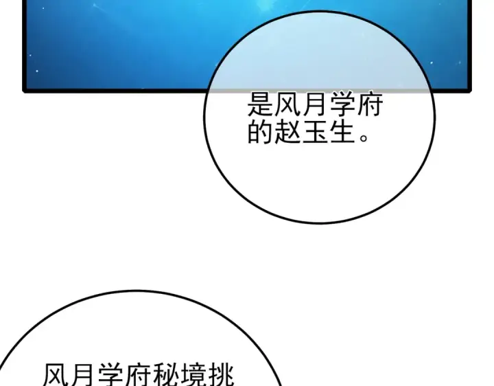 漫画《我靠无敌被动打出成吨伤害！》第94话 淘汰赛开启！第170张图