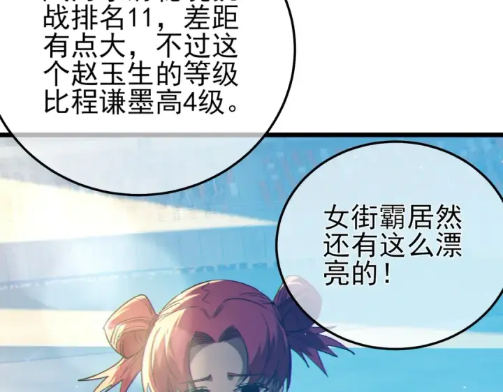 漫画《我靠无敌被动打出成吨伤害！》第94话 淘汰赛开启！第171张图