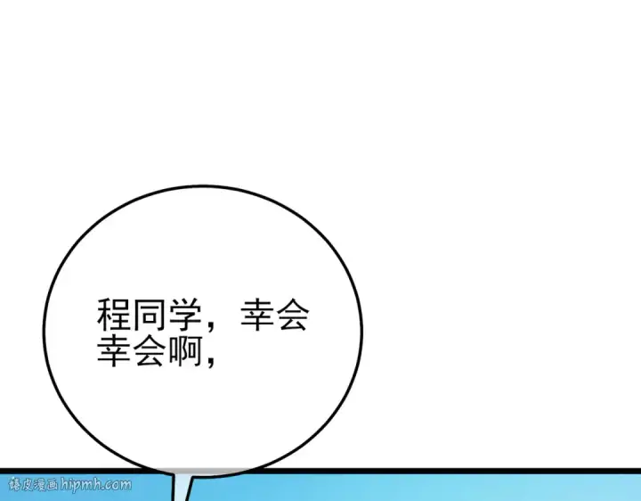 漫画《我靠无敌被动打出成吨伤害！》第94话 淘汰赛开启！第176张图